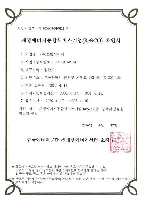 재생에너지종합서비스기업 확인서